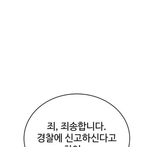 디나운스 27화 - 웹툰 이미지 150