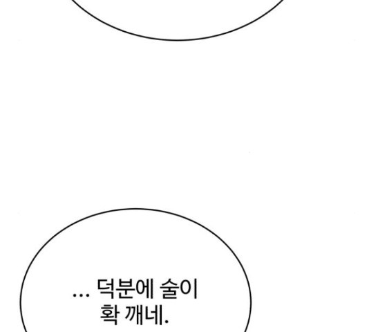 디나운스 27화 - 웹툰 이미지 153