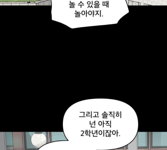 꼬리잡기 58화 - 웹툰 이미지 4