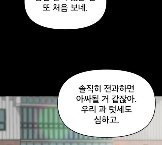 꼬리잡기 58화 - 웹툰 이미지 16