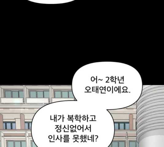 꼬리잡기 58화 - 웹툰 이미지 30