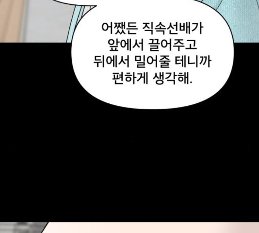 꼬리잡기 58화 - 웹툰 이미지 46