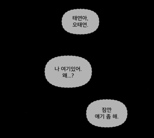 꼬리잡기 58화 - 웹툰 이미지 102