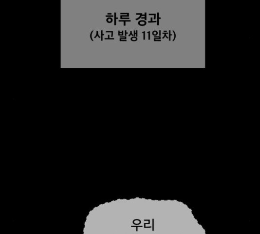 꼬리잡기 58화 - 웹툰 이미지 109