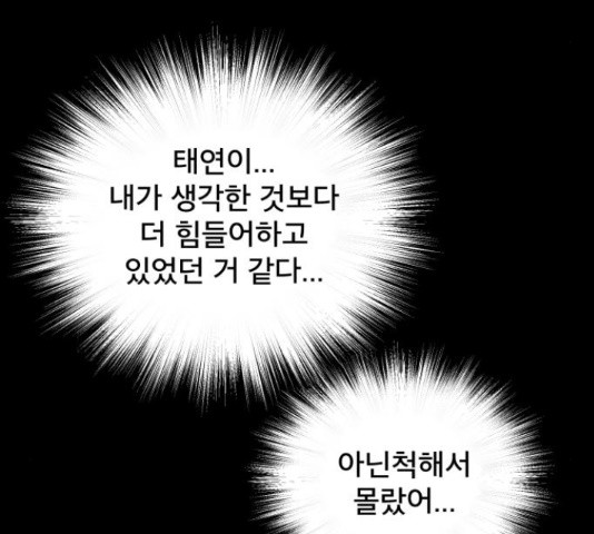 꼬리잡기 58화 - 웹툰 이미지 125