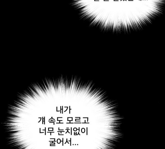 꼬리잡기 58화 - 웹툰 이미지 127