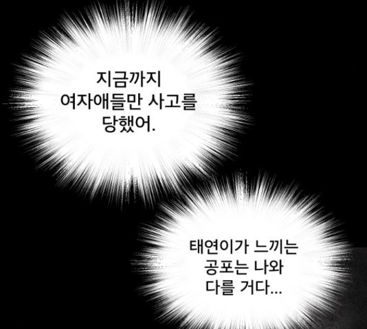 꼬리잡기 58화 - 웹툰 이미지 134