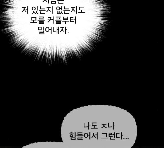 꼬리잡기 58화 - 웹툰 이미지 136