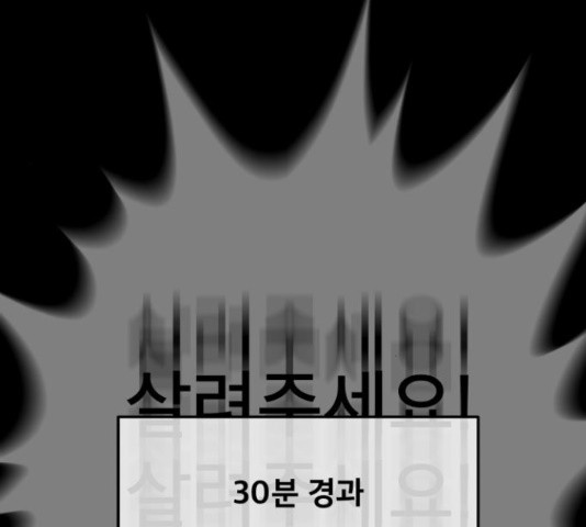 꼬리잡기 58화 - 웹툰 이미지 139