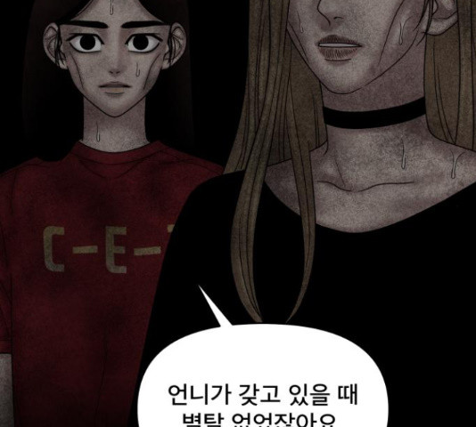 꼬리잡기 58화 - 웹툰 이미지 161