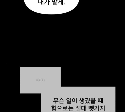 꼬리잡기 58화 - 웹툰 이미지 181