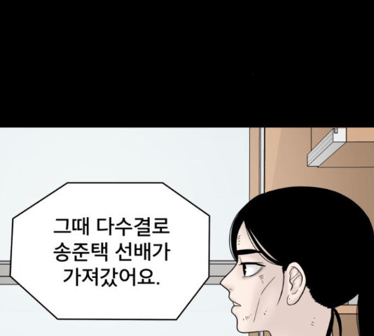 꼬리잡기 58화 - 웹툰 이미지 195