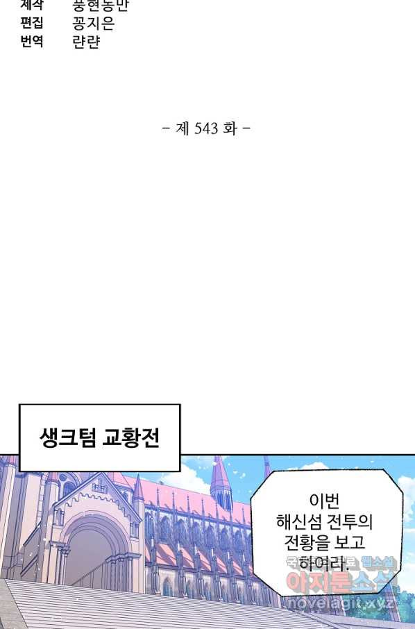 엘피스 전기:SOUL LAND 543화 - 웹툰 이미지 5