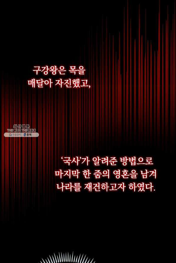 사상 최강 남주 121화 - 웹툰 이미지 33