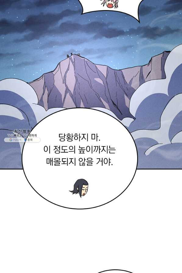 사상 최강 남주 121화 - 웹툰 이미지 46