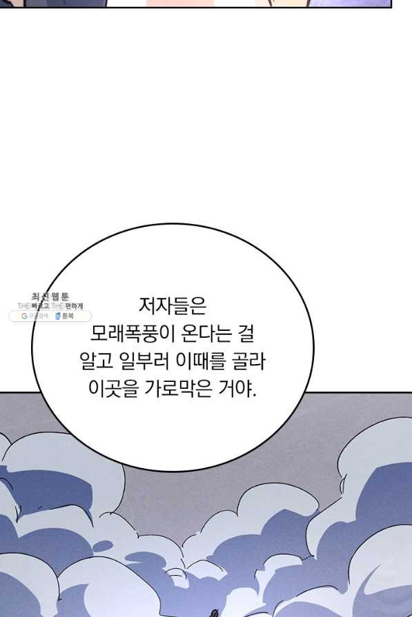 사상 최강 남주 121화 - 웹툰 이미지 49