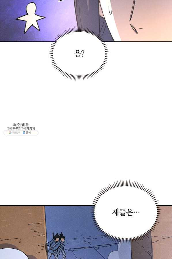 사상 최강 남주 121화 - 웹툰 이미지 53