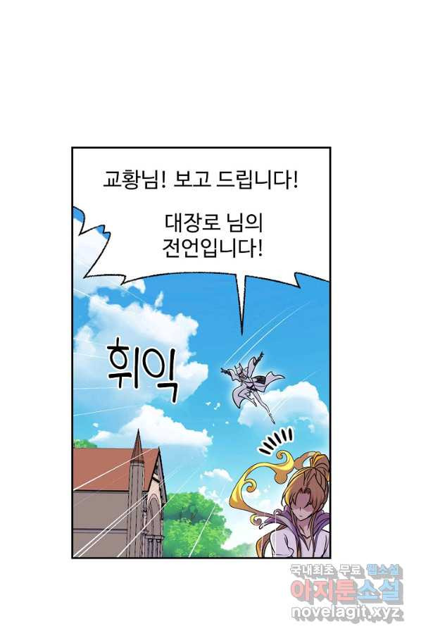 엘피스 전기:SOUL LAND 543화 - 웹툰 이미지 35