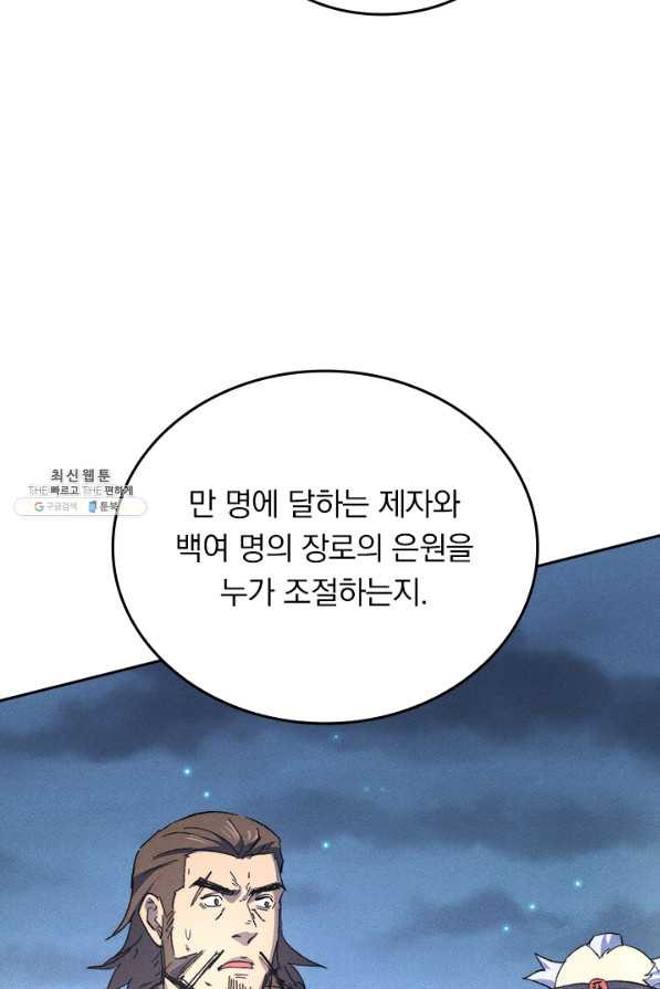 사상 최강 남주 121화 - 웹툰 이미지 61