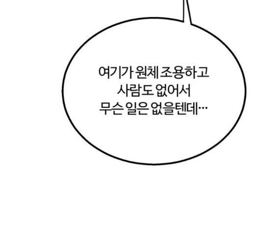 경비실에서 안내방송 드립니다 18화 - 웹툰 이미지 20