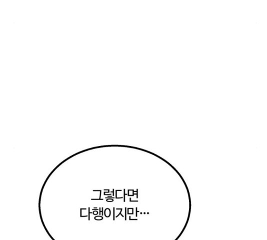 경비실에서 안내방송 드립니다 18화 - 웹툰 이미지 21