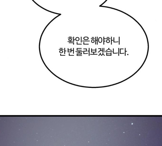 경비실에서 안내방송 드립니다 18화 - 웹툰 이미지 22