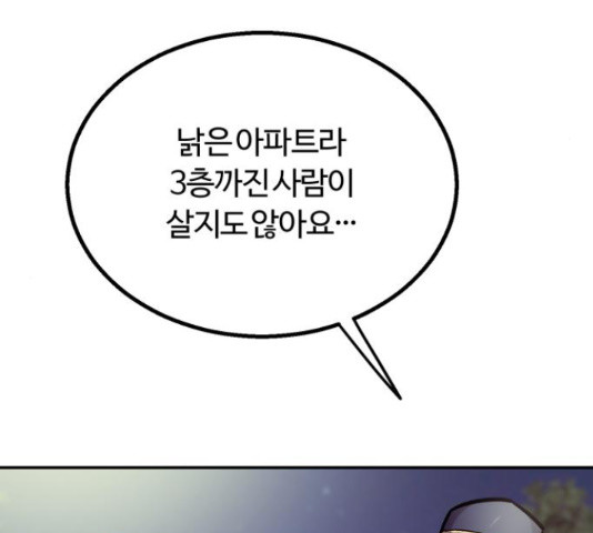 경비실에서 안내방송 드립니다 18화 - 웹툰 이미지 31