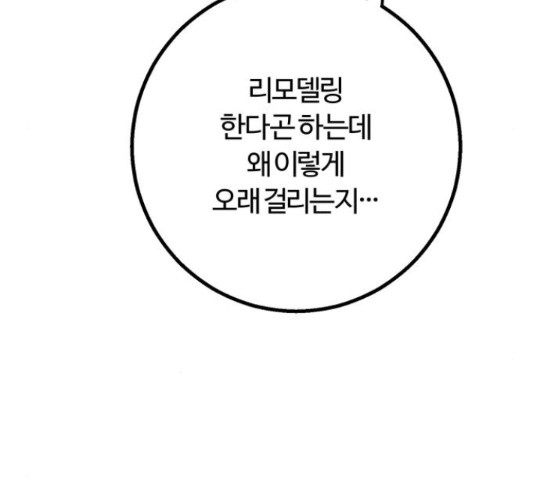 경비실에서 안내방송 드립니다 18화 - 웹툰 이미지 33