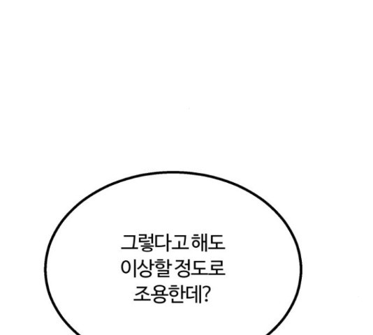 경비실에서 안내방송 드립니다 18화 - 웹툰 이미지 38