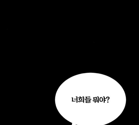 경비실에서 안내방송 드립니다 18화 - 웹툰 이미지 78