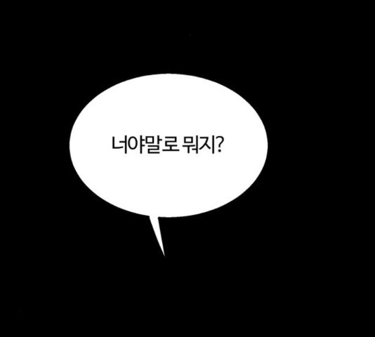 경비실에서 안내방송 드립니다 18화 - 웹툰 이미지 82