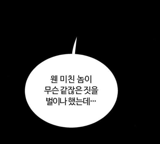 경비실에서 안내방송 드립니다 18화 - 웹툰 이미지 85