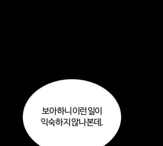 경비실에서 안내방송 드립니다 18화 - 웹툰 이미지 90