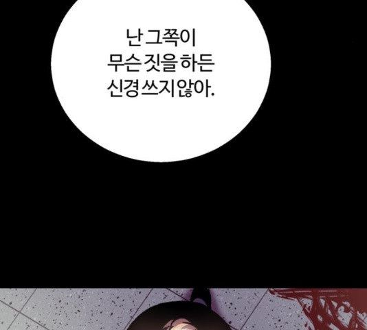 경비실에서 안내방송 드립니다 18화 - 웹툰 이미지 102