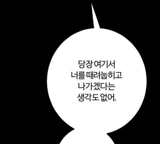 경비실에서 안내방송 드립니다 18화 - 웹툰 이미지 108