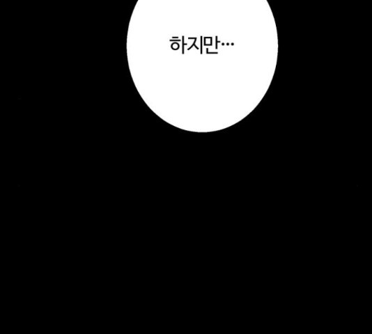 경비실에서 안내방송 드립니다 18화 - 웹툰 이미지 109