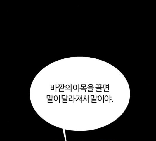 경비실에서 안내방송 드립니다 18화 - 웹툰 이미지 110