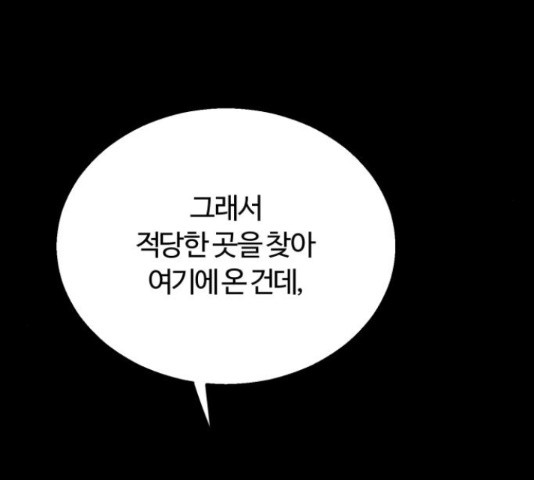 경비실에서 안내방송 드립니다 18화 - 웹툰 이미지 118