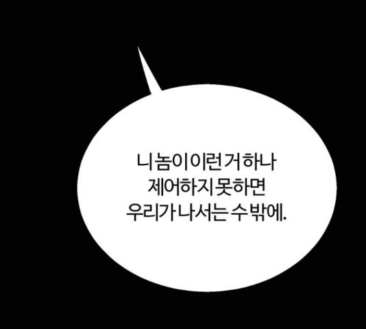 경비실에서 안내방송 드립니다 18화 - 웹툰 이미지 121