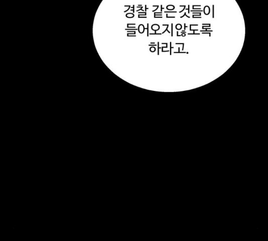 경비실에서 안내방송 드립니다 18화 - 웹툰 이미지 126