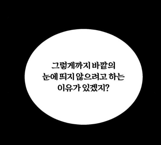 경비실에서 안내방송 드립니다 18화 - 웹툰 이미지 131