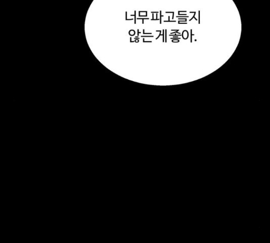 경비실에서 안내방송 드립니다 18화 - 웹툰 이미지 141