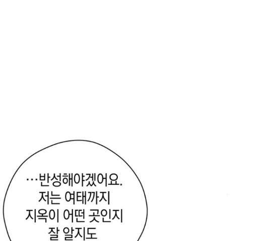 지옥연애환담 15화 - 웹툰 이미지 140