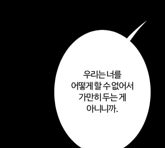 경비실에서 안내방송 드립니다 18화 - 웹툰 이미지 145