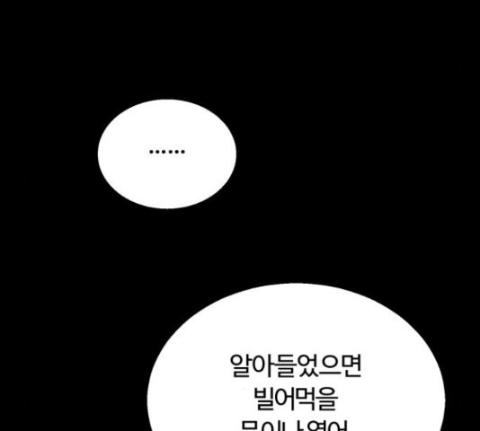 경비실에서 안내방송 드립니다 18화 - 웹툰 이미지 155