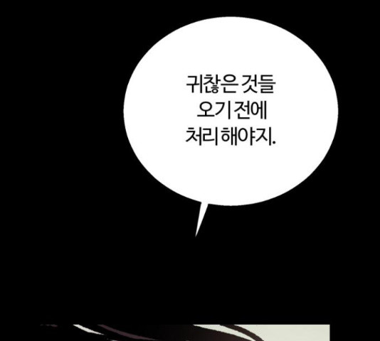 경비실에서 안내방송 드립니다 18화 - 웹툰 이미지 159