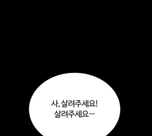 경비실에서 안내방송 드립니다 18화 - 웹툰 이미지 208