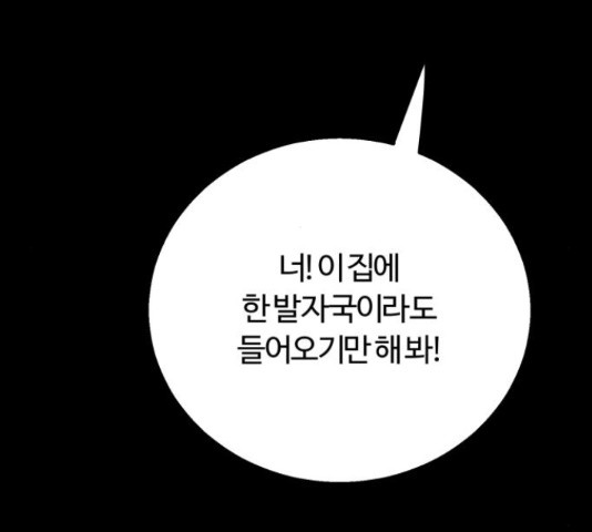 경비실에서 안내방송 드립니다 18화 - 웹툰 이미지 211