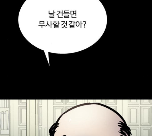 경비실에서 안내방송 드립니다 18화 - 웹툰 이미지 213