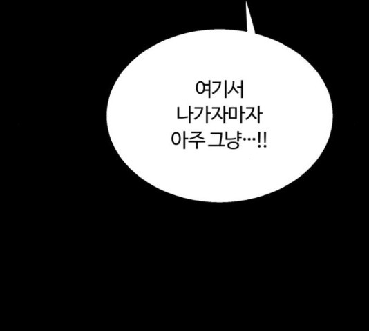 경비실에서 안내방송 드립니다 18화 - 웹툰 이미지 215